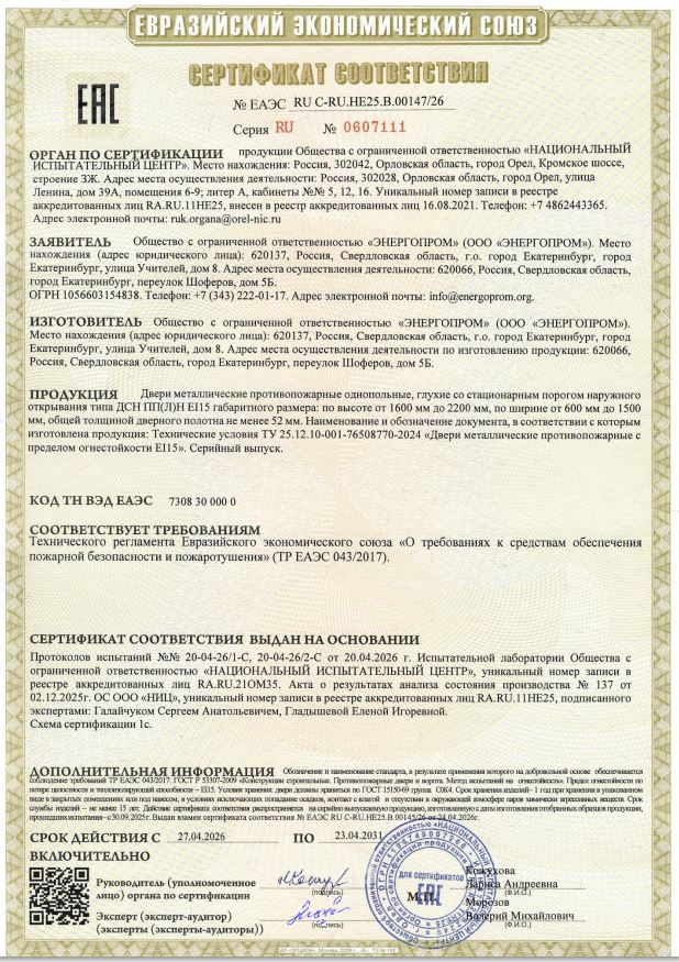 Сертификат соответствия по огнестойкости дверей